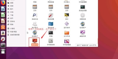 VNC实现Windows远程访问Ubuntu 16.04 LTS